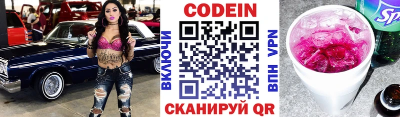 Codein напиток Lean (лин)  Нарткала 